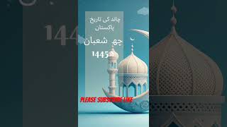 Islamic Calendar Pakistan Hijri date today Chand ki tarikh shorts youtube islam shortsfeed [upl. by Aznecniv]