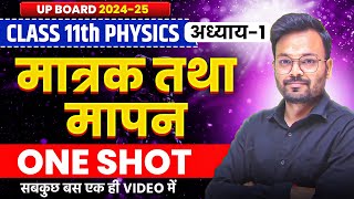 Class 11 physics Matrak aur Mapan One Shot  Units and Measurement One Shot  11वी भौतिक विज्ञान [upl. by Alexandro283]