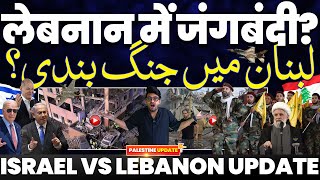 Israel is ready for ceasefire in Lebanon for Trump  Lebanon Special Report  लेबनान पूरी तरह बेहाल [upl. by Sueaddaht]