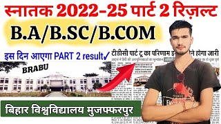 Brabu 202225 tdc part 2 result 🎉🔥 ba part 2 ka result kab aayega  bihar University muzaffarpur [upl. by Eidnam686]