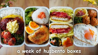 【a week of husband lunch boxes 53】The last husbentos before new chapter [upl. by Nugesulo]