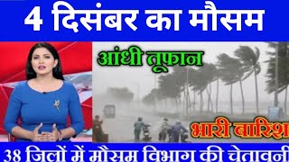 आज 4 दिसंबर सुबह की 100 बड़ी खबरें BSNL5Gलॉन्च पेट्रोलसिलेंडर सस्ता jio Airtel फ्री​​ राशन​​बद​​ [upl. by Charles]