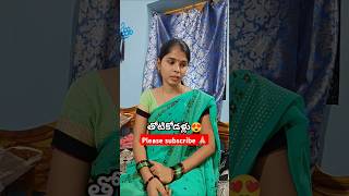 తోటికోడళ్లు😍🤗 LeenaCharantwins motivationalvideo familyemotions familysentiment telugu [upl. by Anuqahs]