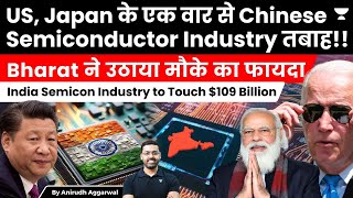 US Japan destroy China Semiconductor Industry India Semicon Industry to Touch 109 Billion [upl. by Lomasi557]