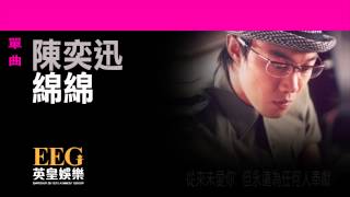 陳奕迅Eason Chan《綿綿》Lyrics MV [upl. by Tankoos]