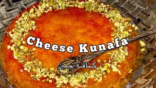 Authentic Cheese Kunafa kunafa arabicfood halal dessert كنافةجبن ramadanmubarak [upl. by Branen]