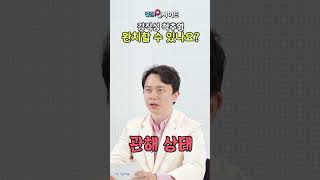 강직성 척추염 완치할 수 있나요 shorts [upl. by Birecree]