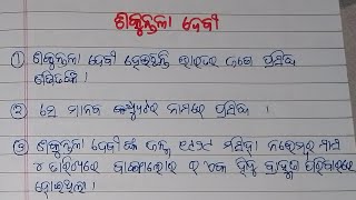 ଶକୁନ୍ତଳା ଦେବୀSakuntala Devi Sakuntala Devi biography in odia 10 linesHuman computer in odia [upl. by Anatollo]