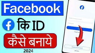 Facebook ID Kaise Banaen  Facebook Account Kaise Banaen  Facebook Account Kaise Banaye 2024 [upl. by Eizeerb]