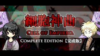 【細胞神曲 Cell of Empireo】部下がいなくなったので探しに行こうと思います。 [upl. by Assirroc]