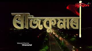 Rajkumari  Starts from 24th July  Mon to Sat  7 PM amp 10 PM  Only on Rengoni [upl. by Ellehcor]