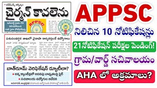 APPSC Jobs 21 notifications ap grama ward sachivalayam update appsc upcoming notifications 2024 [upl. by Bronny]