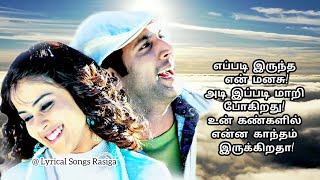 💖Eppadi Iruntha En Manasu❤️👩‍❤️‍👨  Song Lyrics  Santhosh Subramaniam  Jayam Ravi  Genelia [upl. by Akir]