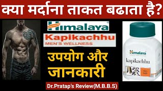 Himalaya Kapikachhu  Usage Benefits Sideeffects amp Detail Review In Hindi By DrPratap [upl. by Aiderfla]