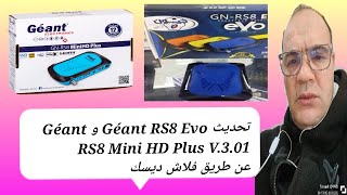 تحديث جديد لجهازي الاستقبال Géant RS8 Evo و Géant RS8 Mini HD Plus V301  تحديثRS8EvoV301 [upl. by Kaine]