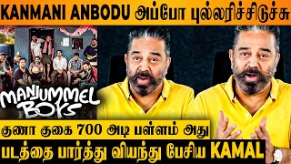 Manjummel Boys🔥 Kamal Reaction After Watching The Movie  Guna Cave Real Story Director Chidambaram [upl. by Eudo]