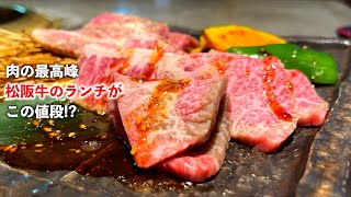 【三重県・松阪市】世界に誇れる松阪牛のランチ‼︎ホルモン一平‼︎ [upl. by Baylor]