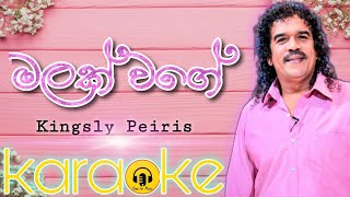 Malak wage parissamata karaokeKingsly peiris karaokeSinhala karaokeමලක් වගේ පරිස්සමට [upl. by Sinnaoi979]