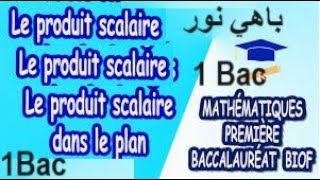 67 Mathématiques 1er BAC Sciences BIOF produitscalaire 1 رياضيات السنة الأولى باكالوريا [upl. by Mandle853]