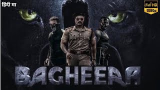 Bagheera Full Movie In Hindi Dubbed  Sri Murali  Rukmini Vasanth  Prakash Raj  Review amp facts HD [upl. by Llehsim]