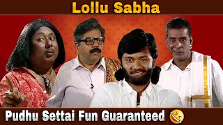 Lollu Sabha Teamன் புது சேட்டை😂😂  Best O Best [upl. by Elletse893]