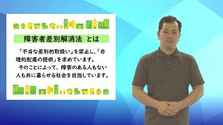 第1回「令和6年4月1日から合理的配慮の提供が義務化されました！」字幕・手話つき [upl. by Harac]