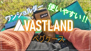 【VASTLAND】ワンショルダーペグケース [upl. by Hazard]