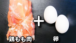 照り焼きチキンにタルタルソース！？超簡単なのに激ウマ♪『タルタル照り焼きチキン』の作り方 [upl. by Valdes447]