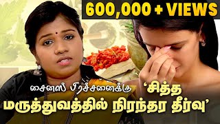 சைனஸ் பிரச்சனையை முற்றிலும் போக்கும் சித்த மருத்துவம் DrBYoga Vidhya  Remedy for Sinus Problems [upl. by Ived]