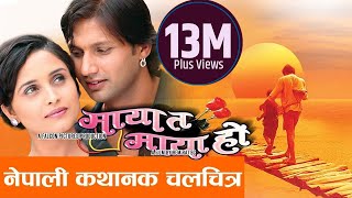 SHASAN quotशासनquot  Nepali Full Movie  Lokendra Karki Rekha Thapa Samrat Sapkota Sanchita Luitel [upl. by Fawnia]