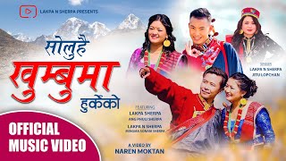 Solu Hai Khumbuma Hurkeko  Lakpa N SherpaJitu lopchan Ft Lakpa Sherpa Ang Phuli Mingma Sonam [upl. by Niliram]