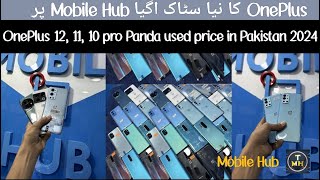 OnePlus 10 pro  11  9 pro price in Pakistan  OnePlus 8  8T  9 used price in Lahore 2024 [upl. by Flowers]