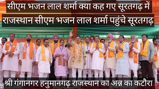 Rajasthan Suratgarh Lok Sabha Election 2024 CM Bhajan Lal Sharma Suratgarh Live Rajasthan News Viral [upl. by Nosnej]