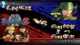 Mōri Motonaris 2nd Story VS Maeda Family  Hardest Difficulty  Sengoku Basara 2 Gameplay [upl. by Oinota]