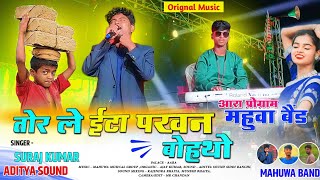 Letest New Nagpuri Bewafa Song  तोर ले ईटा पखन बोहथो  Singer  Suraj Kumar 🌱 Original Dhun [upl. by Ahseena575]