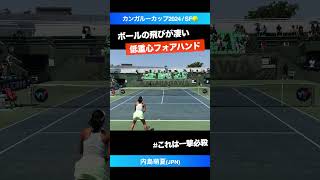 これはバズーカの申し子【ITF岐阜2024SF】内島萌夏JPN shorts テニス tennis [upl. by Denice]