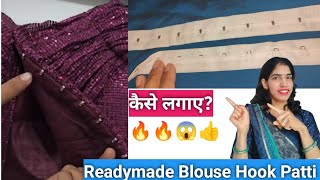 Readymade Hook Patti लगाना सीखे। Blouse Me Readymade Hook Clips Kaise Lagaye rajaranicoaching [upl. by Naillik]