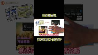 2024大額買機票用邊張信用卡最抵附中文字幕  HKCashBack 姐 信用卡優惠 旅行信用卡 機票優惠 [upl. by Jone]