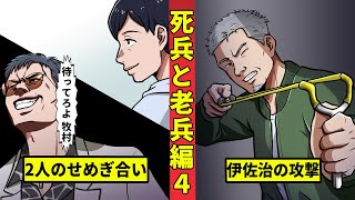 【ニート極道3‐22】加速する抗争伊佐治組長の脅威とは＜死兵と老兵編４＞ [upl. by Tavia926]