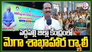 పెద్దపల్లి జిల్లా కేంద్రంలో మెగా శాఖాహార ర్యాలీ Mega Rally In Peddapalli  Sumantvpeddapalli [upl. by Barlow810]