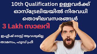 NO Degree Required 3 Lakh Salary Jobs in Australia for 10th Graders [upl. by Ingra]