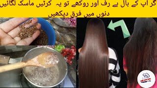 Homemade Keratin Treatment For Straight Shiny Frizz Free Hair In 1 use [upl. by Foote578]