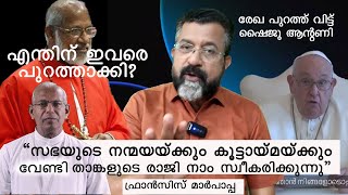 അടിമുടി തട്ടിപ്പ് മാർപാപ്പയുടെ സന്ദേശവും മാർ ബോസ്കോക്കുള്ള കത്തിലും എല്ലാം വ്യക്തം [upl. by Yelkao648]