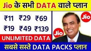 Jio Data Plan ₹11 ₹19 ₹29 ₹49 ₹62 Validity Plan UNLIMITED DATA PACK New Data Voucher Plan 2025 [upl. by Esir]