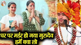 घर पर मर्डर हो गया गुरुदेव हमें बचा लो  Bageshwar Dham Sarkar  ऐसा कैसे हो सकता है [upl. by Ille892]