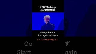 リョウキの英語パート☆BEFIRST  Shining One  ByeGoodBye ライブ切り抜き [upl. by Bywoods281]