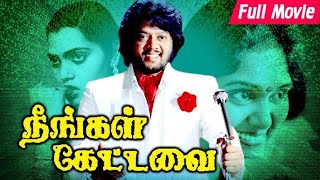 Neengal Kettavai  Thiagarajan Bhanu Chander  Superhit Love Tamil Full Movie [upl. by Borchers]