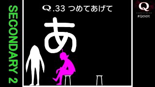 問題文にある文字しか書けないQ REMASTERED SECONDARY 2 [upl. by Nomyt]