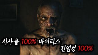 🔥걸리면 100 사망🔥《전염병》으로 뒤덮인 세상에서 한 가족이 살아남는 방법 《몰입도》미처버리는 영화 [upl. by Emmett]