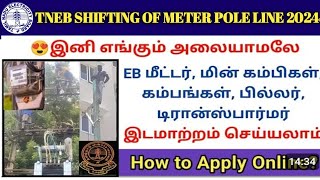 📌TNEB SHIFTING OF METER POLE LINE UPDATE 2024 how to apply online [upl. by Kaja]